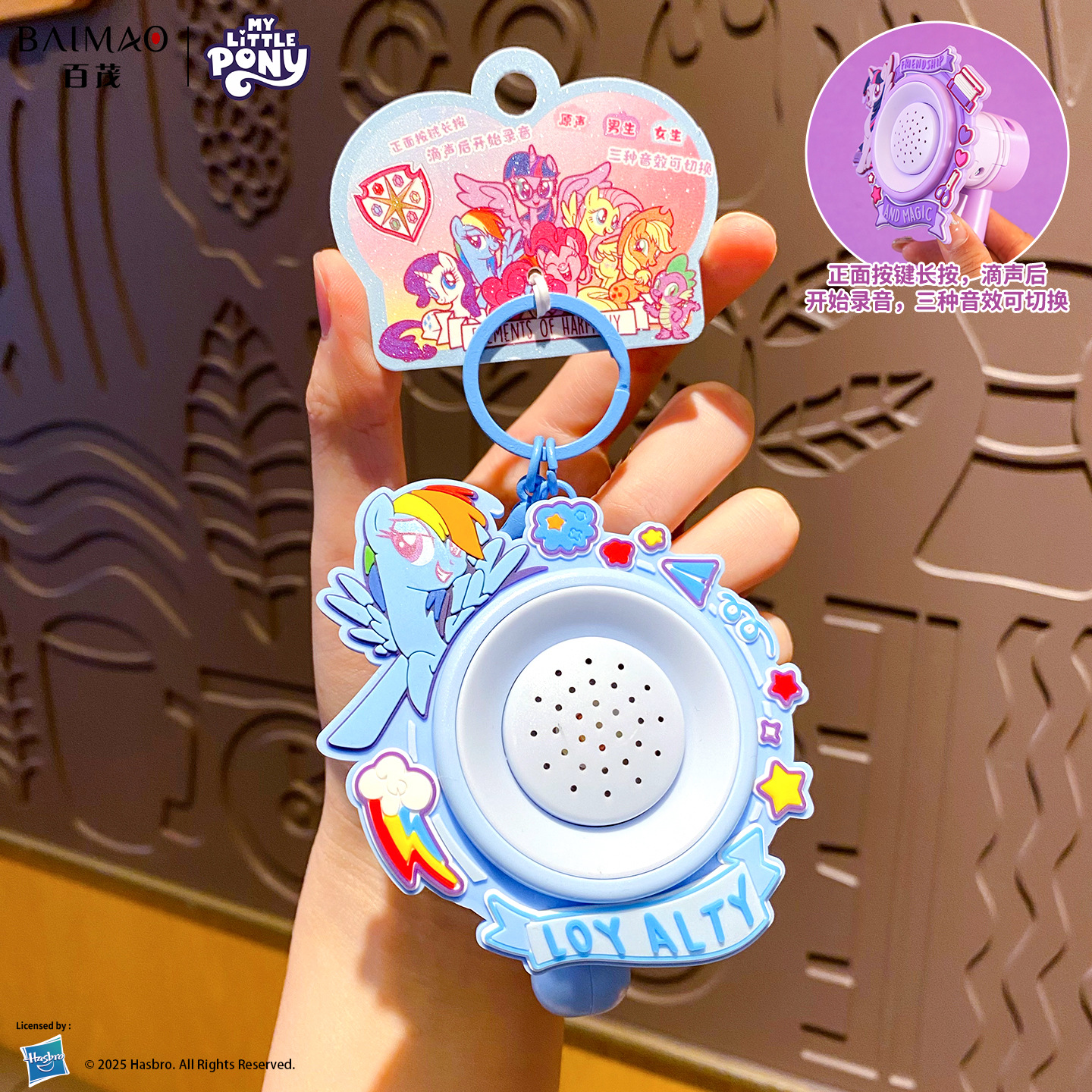 My Little Pony Patch Speaker Series Pendant - Yunbao Model
