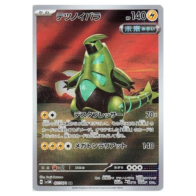Pokemon TCG – Scarlet & Violet – Cyber Judge – 5 Card Booster (Japanese)